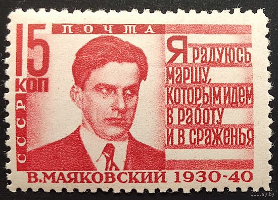 СССР. В.Маяковский
