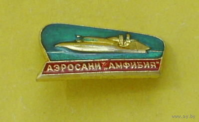 Аэросани " Амфибия ". 652.