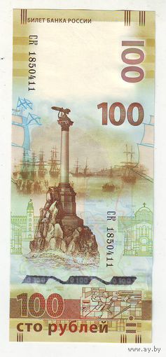 100 рублей 2015 год, СК - состояние !