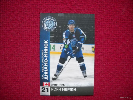 Кори Мерфи "Динамо" Минск # 21 из коллекции ХК "Динамо" Минск 2012-13