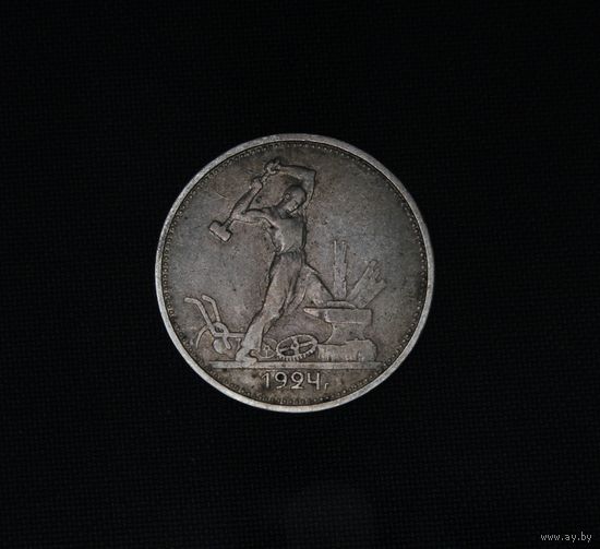 Аукцион с рубля  50 копеек 1924 ТР в коллекцию Смотрите также другие мои лоты Лот 10