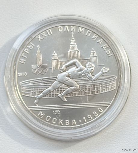 5 Рублей СССР 1978г.