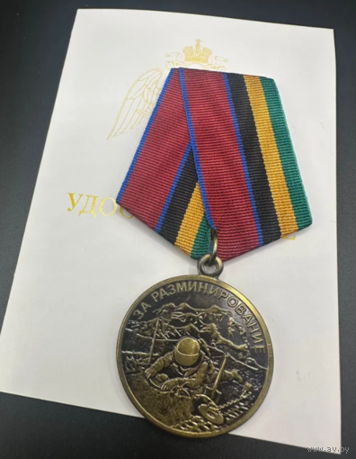 Медаль За разминирование Росгвардия