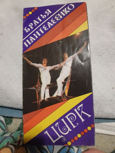 Буклет Цирк СССР