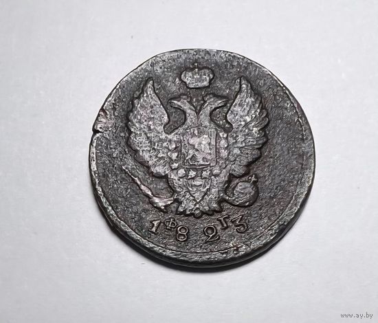 2 копейки РИ 1823 года
