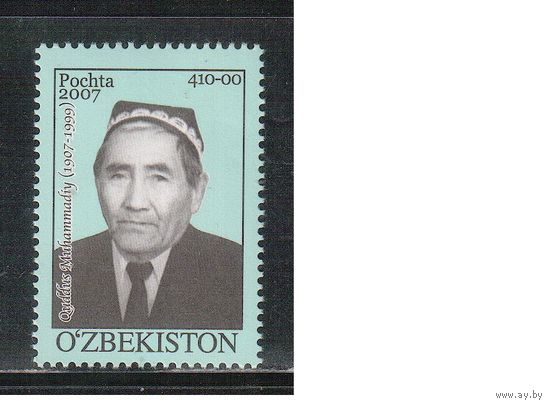 Узбекистан-2008 (Заг.749) ** , Личности