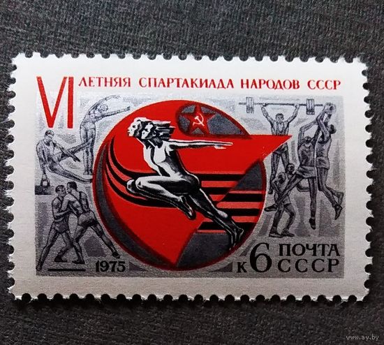 Марка СССР 1975 год Спартакиада народов