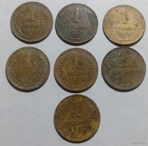 1 копейка 1926-1932