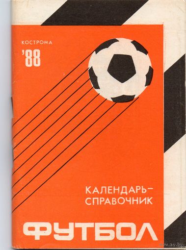 К/с Футбол 1988. Кострома.