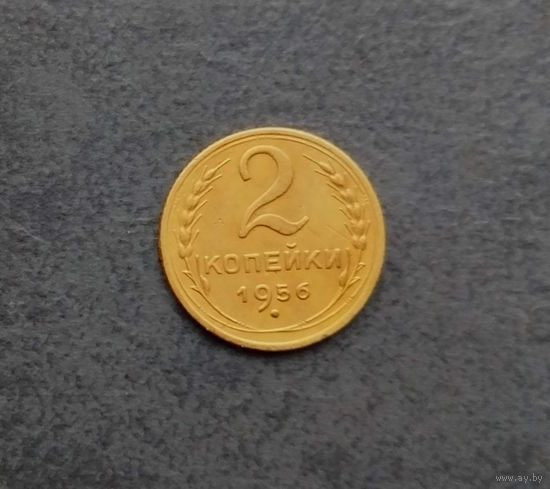 2 копейки 1956 2