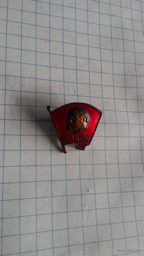 ВЛКСМ, комсомольский значок. ЛМД, тяжёлый металл, булавка.