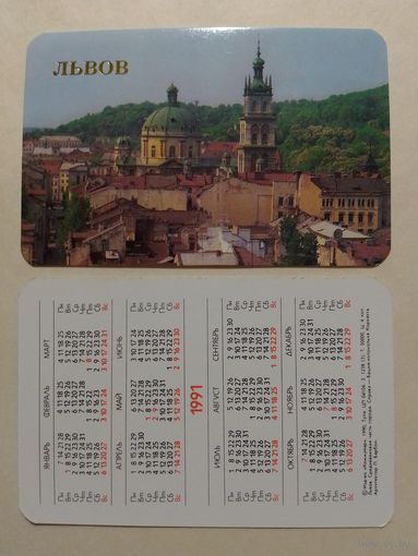 Карманный календарик. Львов.1991 год