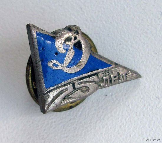 75 лет Динамо