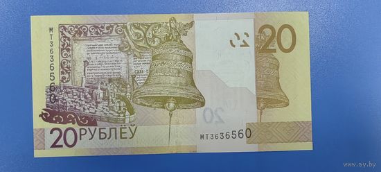 Беларусь - 20 рублей - образца 2009 года - серия МТ - 2020 год