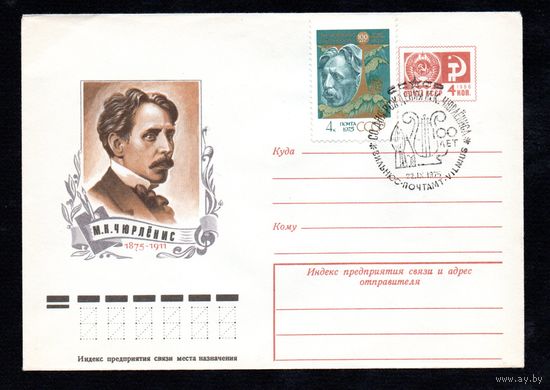 Художественный маркированный конверт СССР со спецгашением N 10672 (16.07.1975) М.К.Чюрлёнис  1875-1911