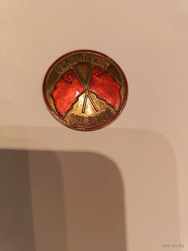 Значок китайско-советской дружбы (общество слепых)Да здравствует дружба между народами Китая и Советского Союза (Подарок от Китайской ассоциации помощи слепым).  Знак советско-китайской дружбы ,, брон