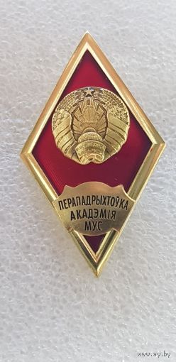 Ромб переподготовка академия МВД Беларусь*
