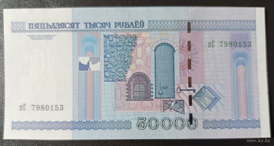 50000 рублей 2000 года, серия пС - UNC