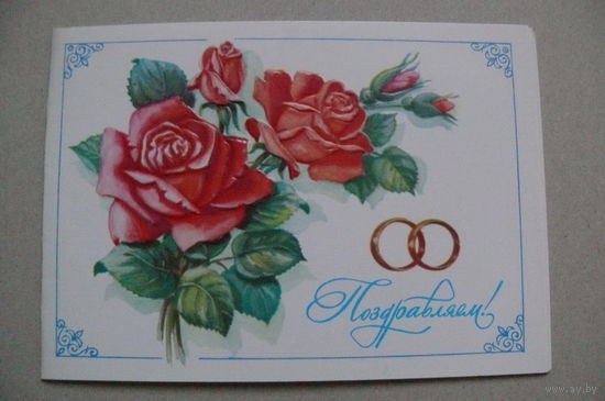Скрябин Б., Поздравляем! 1982, двойная, подписана.