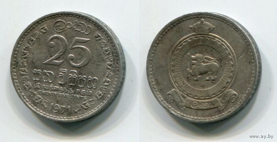 Цейлон (Шри-Ланка). 25 центов (1971)