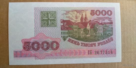 5000 руб. UNC 1998 года серии СБ (номер боны может отличаться)