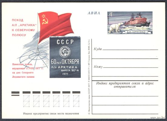 Открытка, АВИА, СССР