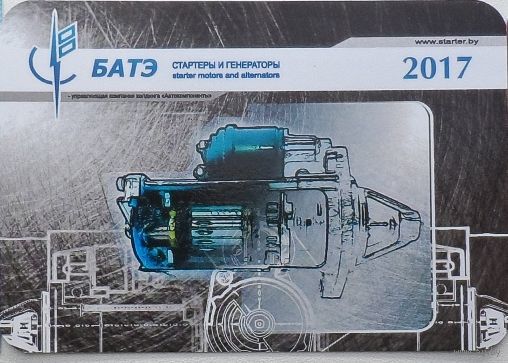 Календарик