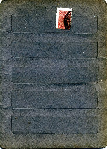 СССР, 1943, стандарт гашен  см