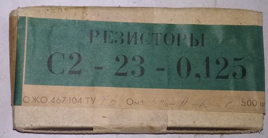 Резисторы С2-23-0,125. 75 Ом. 500 шт. Одним лотом.
