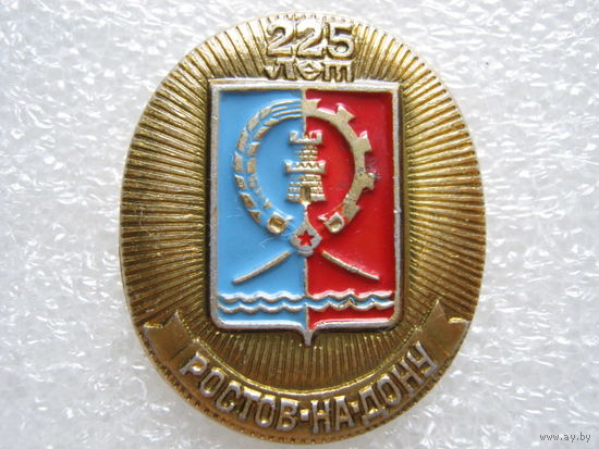 Ростов-на-Дону 225 лет.