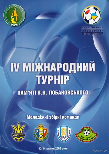 Турнир им.Лобановского 2006г.