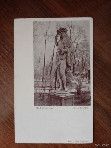 Открытка Российская империя до 1917 г.