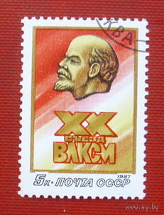 СССР. ХХ съезд ВЛКСМ. ( 1 марка ) 1987 года. 6-12.