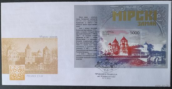Беларусь 2010 КПД Мирский замок.