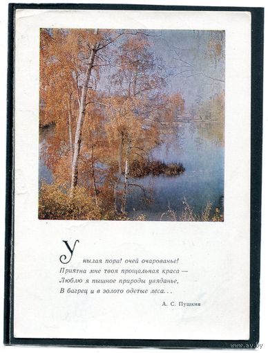 Михайловское. Пушкинский заповедник. Изд. 1966