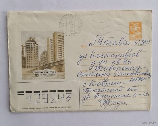 Конверт из СССР, 1984г, прошедший почту.