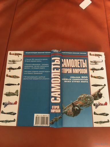 Энциклопедия о самолётах 2МВ-более 300 единиц  !!! красочные  картинки и характеристики.