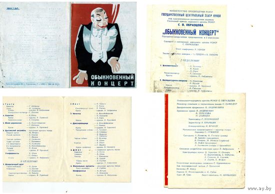 КНИГА, (програмка) "ОБЫКНОВЕННЫЙ КОНЦЕРТ",Редкость до переименования в НЕОБЫКНОВЕННЫЙ