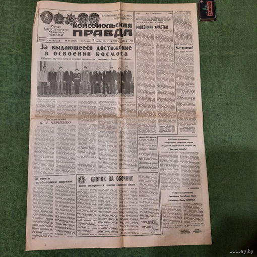 Комсомольская Правда 1984г, номер 251.