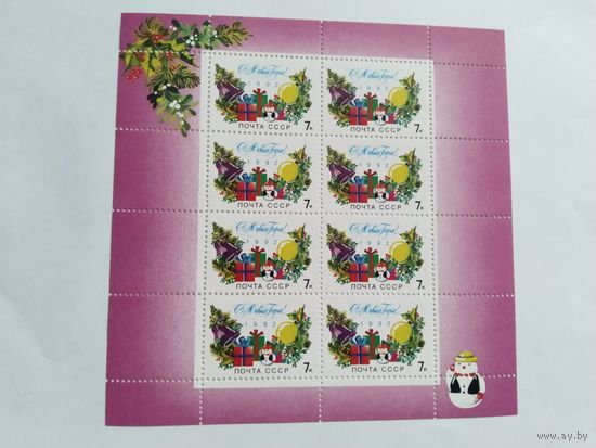 СССР   1991   м/лист     Н.Год