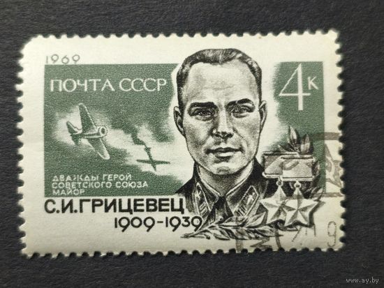 1969 СССР. Герои Великой Отечественной Войны. Герой Советского Союза - к 60-летию со дня рождения С.И. Грицевца. Полная серия