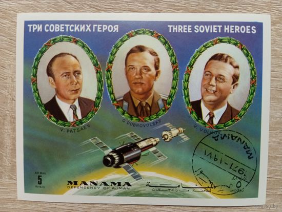 М-12. БЛОК. АДЖМАН. КОСМОС.