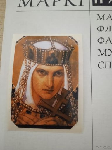 Наклейка. Древнерусская княгиня Ольга