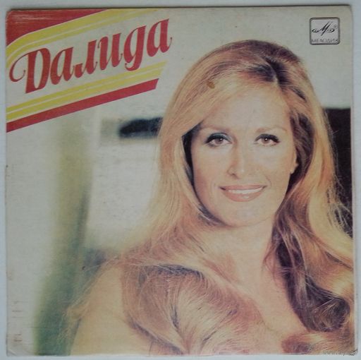 ЕР Dalida / Далида - Ты признался мне в любви (1983)