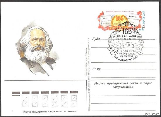 СССР 1983 ПК с ОМ #115 Карл Маркс СГ (С)