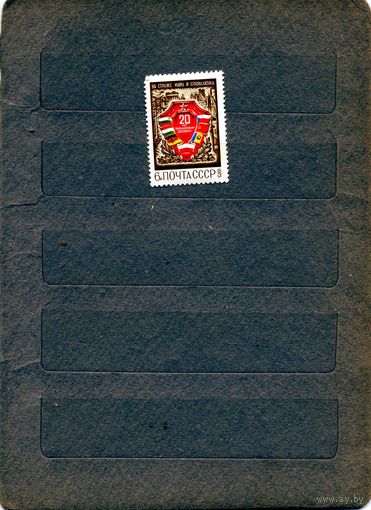 СССР, 1975 , 20 лет **.варшавскому договору,  серия 1м чистая**