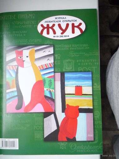 Журнал "Жук" (для коллекционеров)