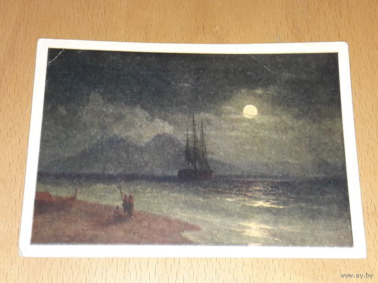 СССР 1955 ИЗОГИЗ Открытое письмо. И.К. Айвазовский. "Вид моря ночью". Чистая