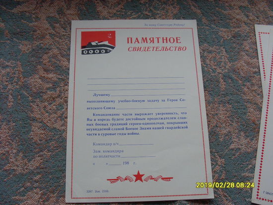 Памятное свительство