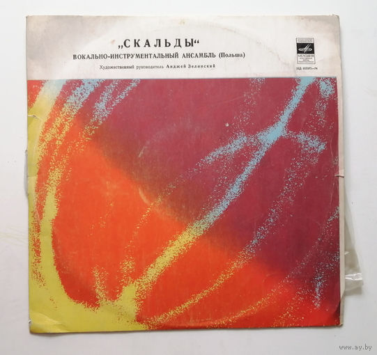 Скальды. Виниловая пластинка #0061